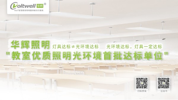 對于教室照明不達標的情況，我們做些什么？