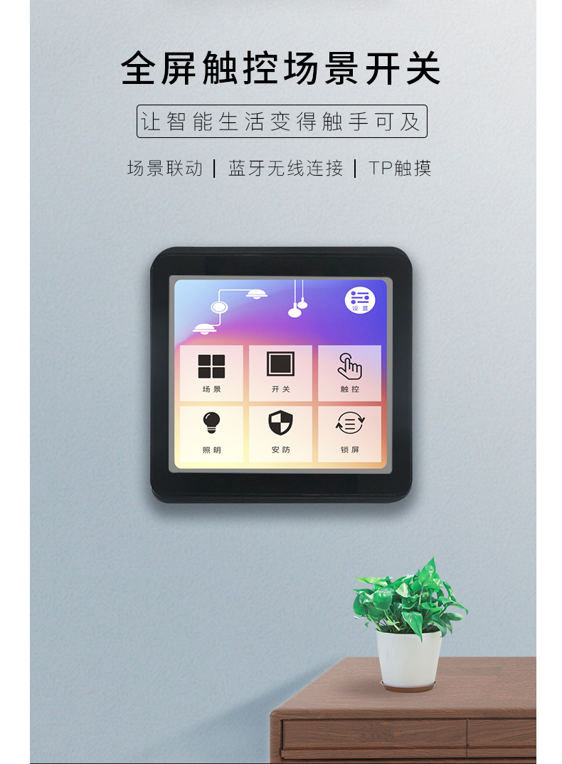 場景開關詳情頁_01