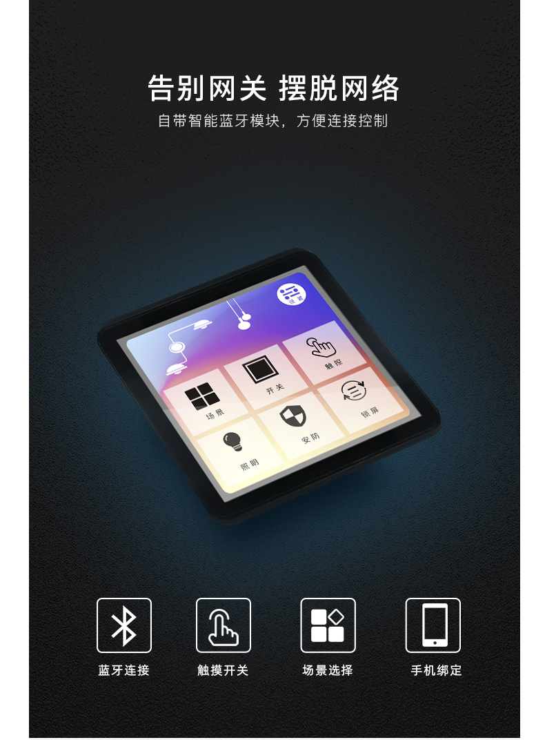 場景開關詳情頁_02