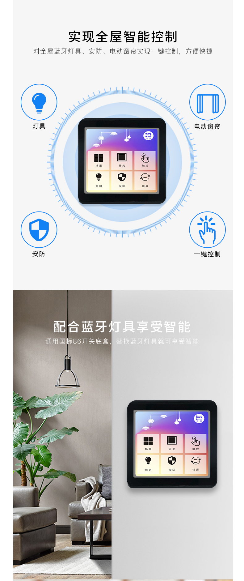 場景開關詳情頁_03