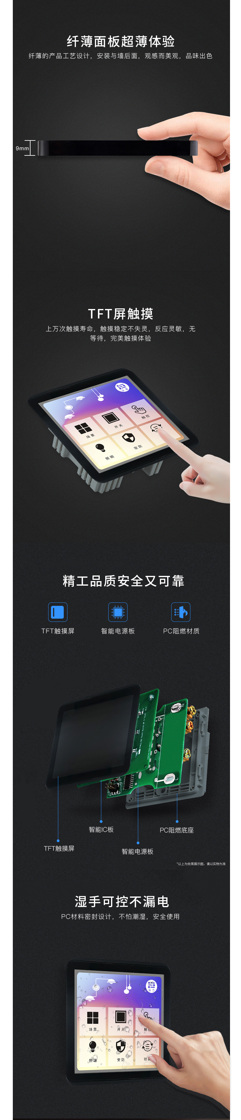 場景開關詳情頁_05