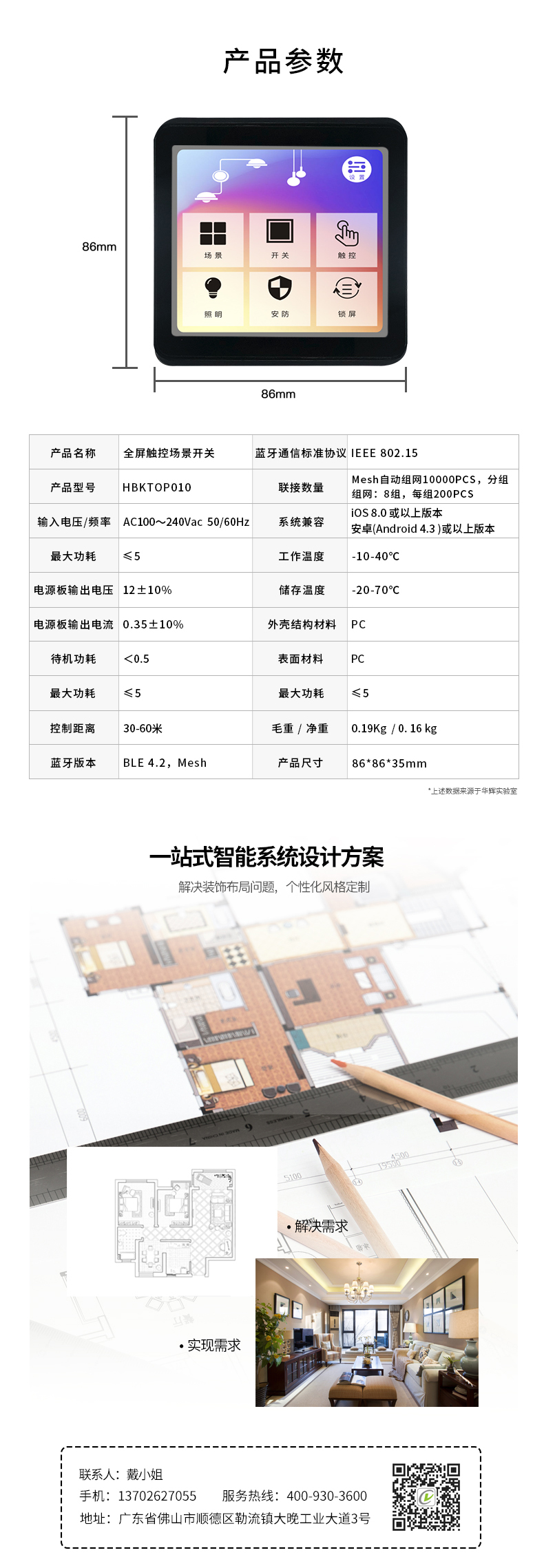 場景開關詳情頁_08