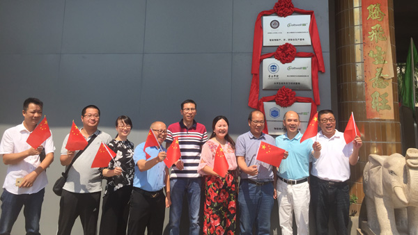 智多多產(chǎn)、學、研基地揭牌亮相，多多A夢正式啟航！