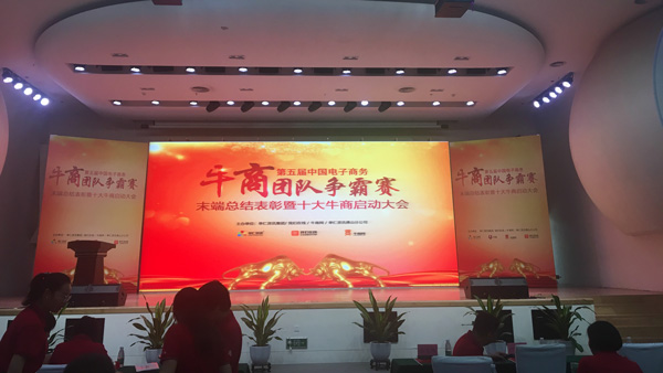 廣東智多多祝賀佛山牛商爭霸賽末段總結(jié)表彰大會圓滿成功！