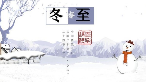 今日<i style='color:red'>冬至</i>｜心守暖陽，敬來日方長