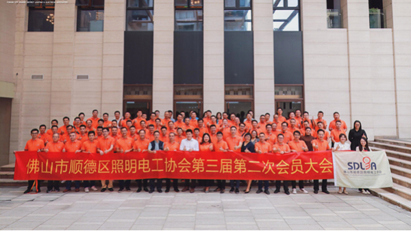 華輝教育照明熱烈祝賀<i style='color:red'>佛山市</i>順德區(qū)照明電工協(xié)會(huì)成立十周年